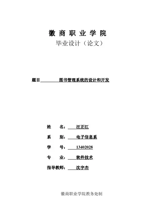 图书管理系统论文答辩