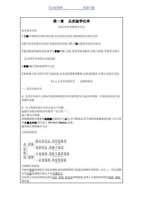 高一化学必修一第一章第一节讲义