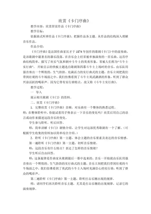 欣赏《卡门序曲》