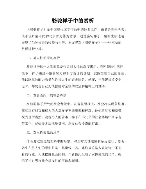 骆驼祥子中的赏析