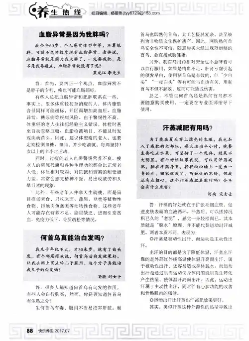 何首乌真能治白发吗？