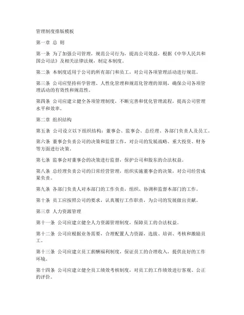 管理制度排版模板