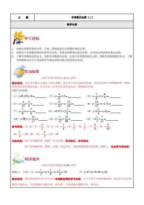 沪教版六年级下册-有理数的运算,带答案