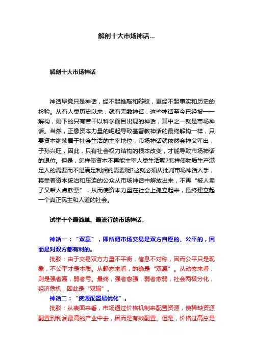解剖十大市场神话...