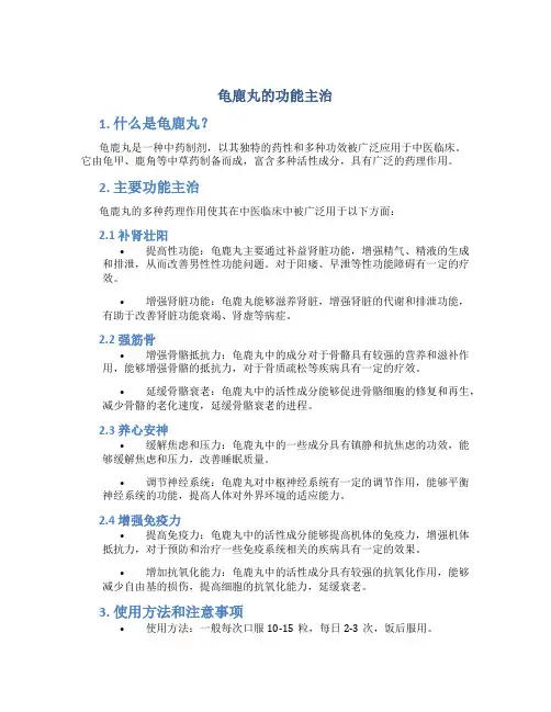 龟鹿丸的功能主治是什么