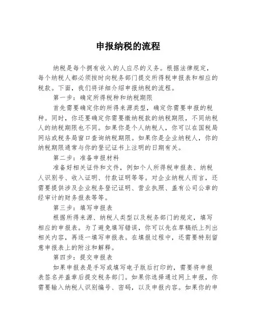 申报纳税的流程