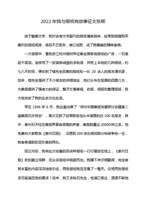 2022年我与报纸有故事征文张辉