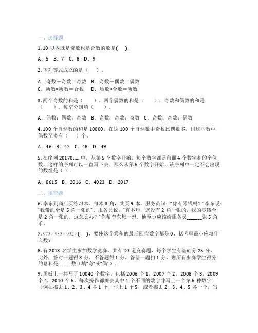 数的奇偶性 小学数学 随堂练习