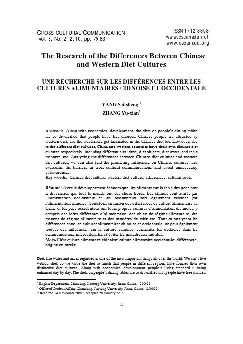 中西饮食文化对比全英文版
