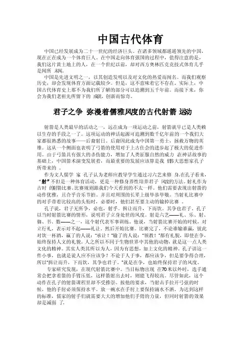 中国古代体育文化