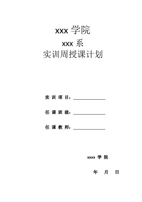 汽车发动机实训教学计划