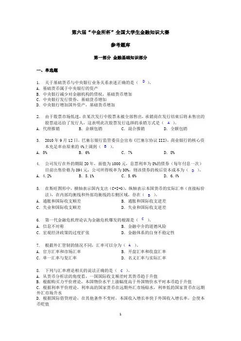 第六届中金杯期货期权金融知识大赛参考答案