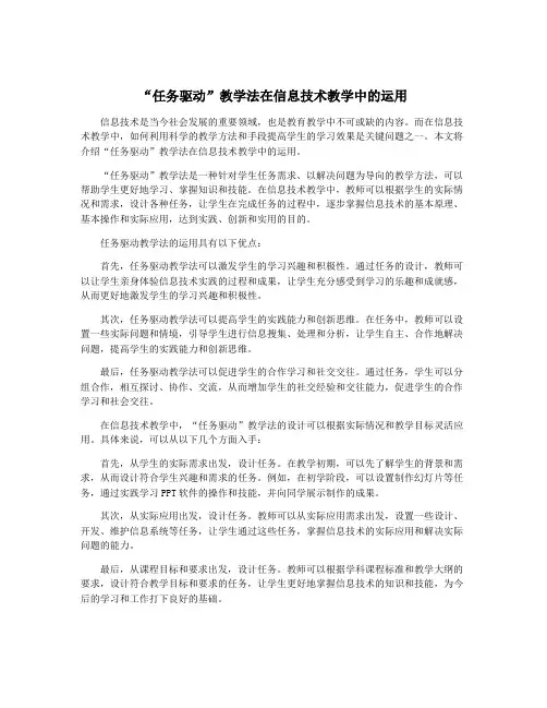 “任务驱动”教学法在信息技术教学中的运用