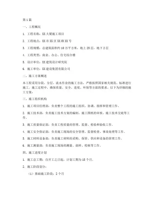 施工方案_说明(3篇)