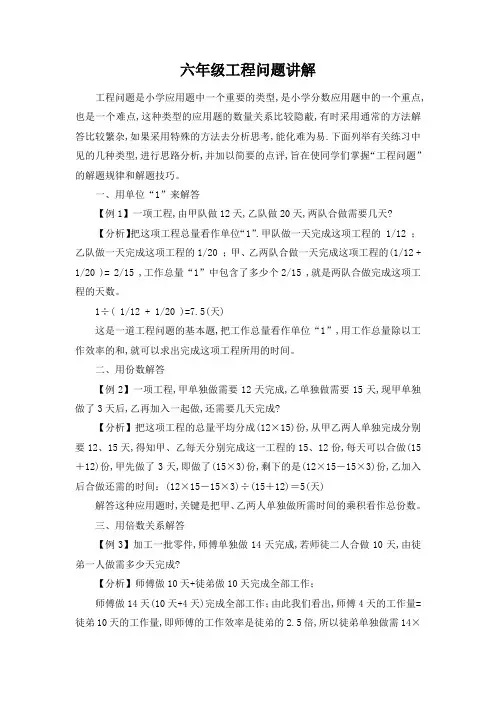 六年级工程问题讲解