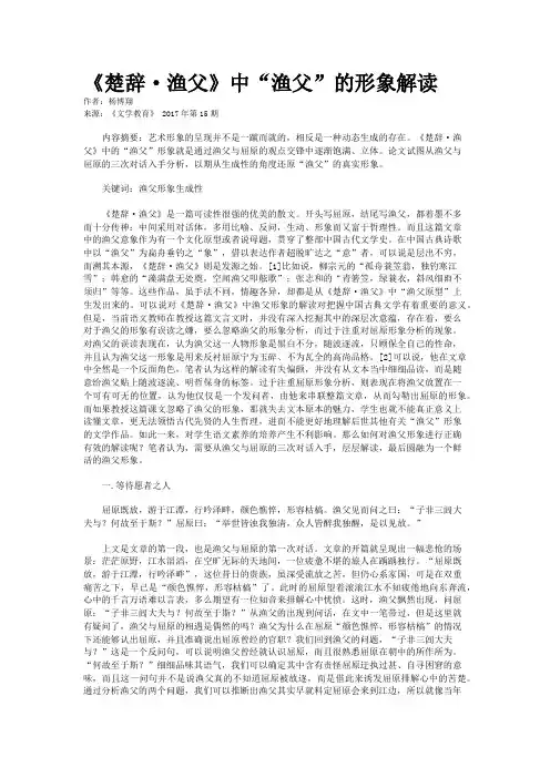 《楚辞·渔父》中“渔父”的形象解读