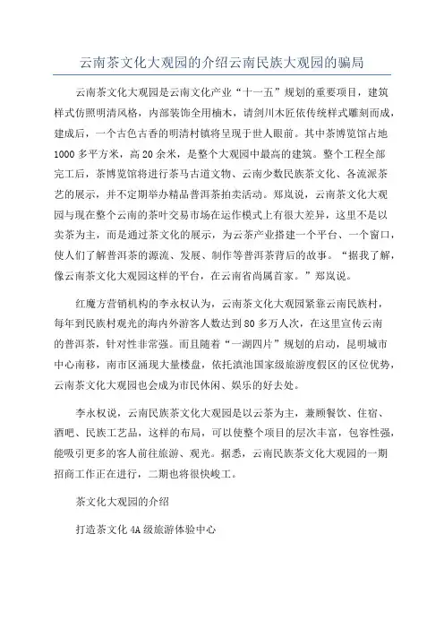 云南茶文化大观园的介绍云南民族大观园的骗局