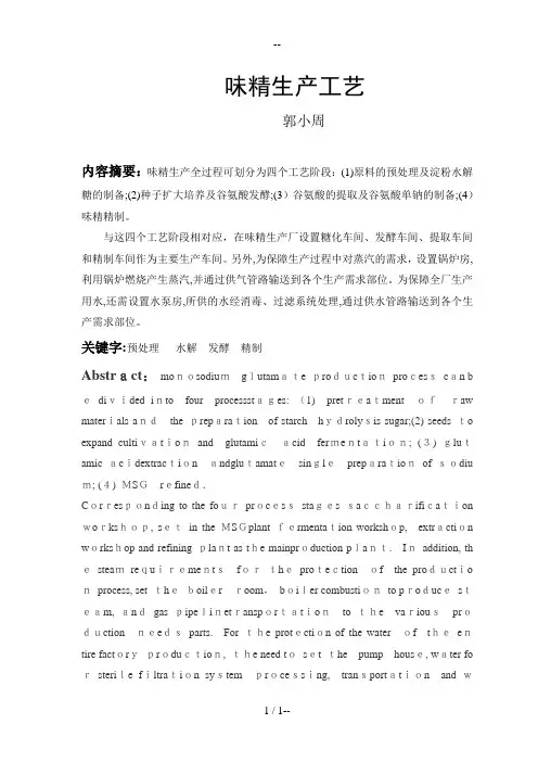 味精发酵工艺流程论文