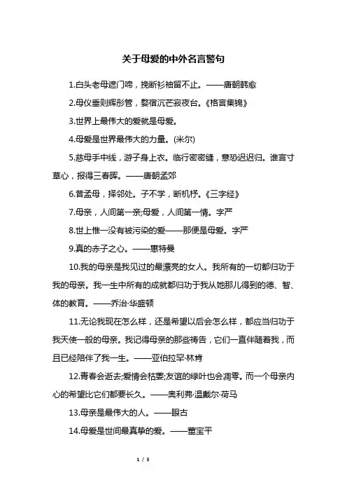 关于母爱的中外名言警句