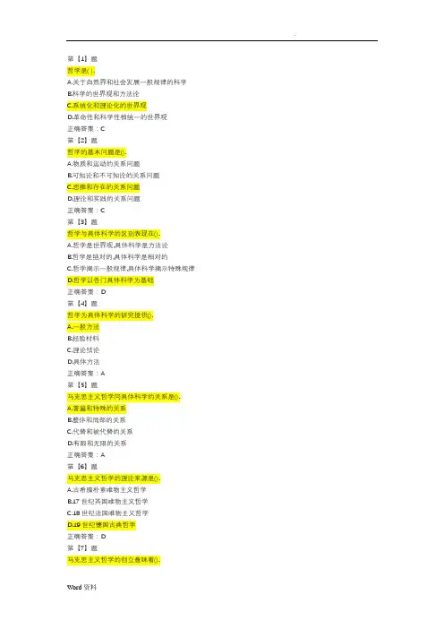 100道哲学题(带答案)