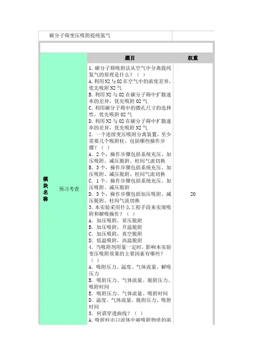 碳分子筛变压吸附提纯氮气答案