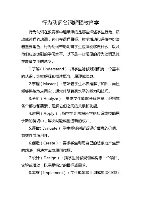 行为动词名词解释教育学