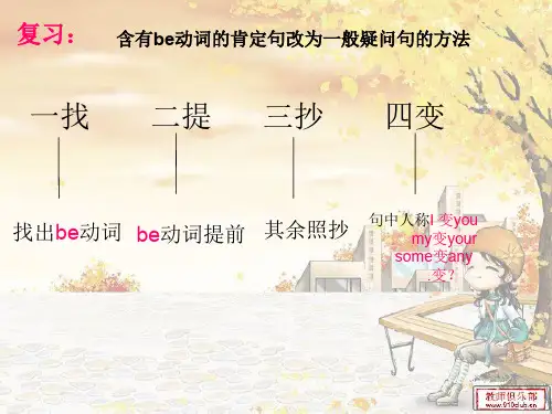 含有情态动词的肯定句改为一般疑问句