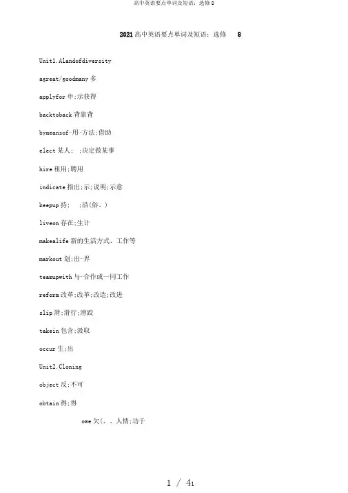 高中英语重点单词及短语：选修8