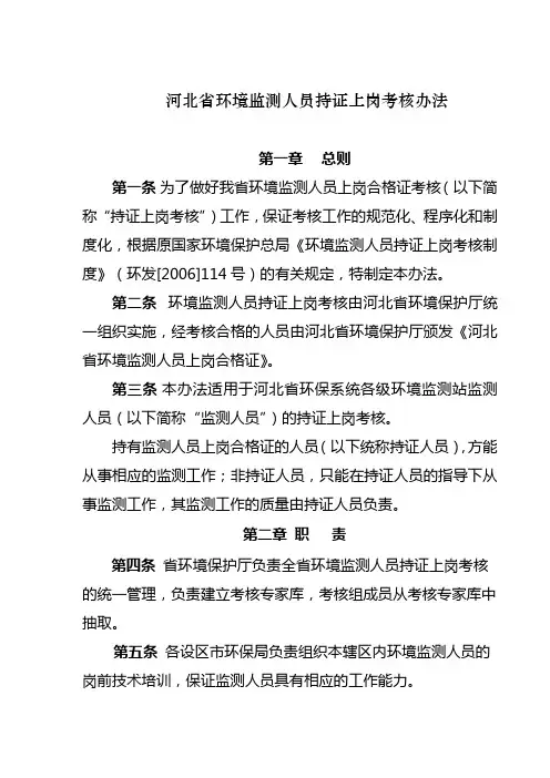 环境监测人员持证上岗考核办法