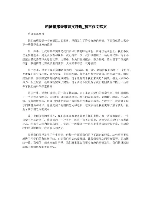 咱班里那些事范文精选_初三作文范文