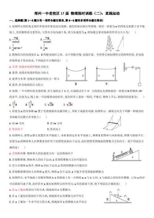 高三40分钟限时训练力与平衡