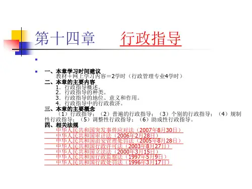 《行政法》ppt课件