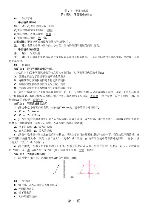 2021年秋八年级物理上册人教版习题：4.3 平面镜成像