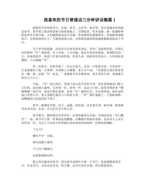 我喜欢的节日普通话三分钟讲话稿_我喜欢的节日普通话考试