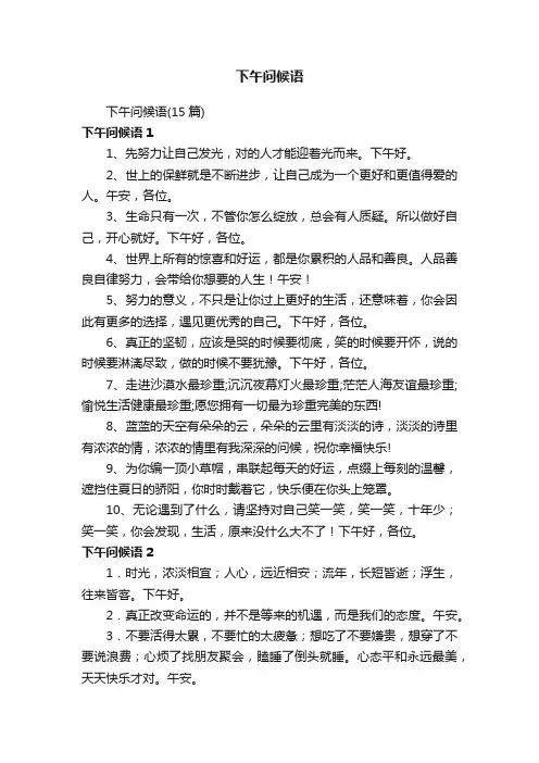 下午问候语