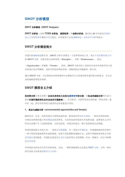 SWOT分析法