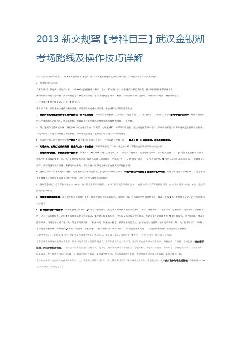 武汉金银湖考场路线及操作技巧详解