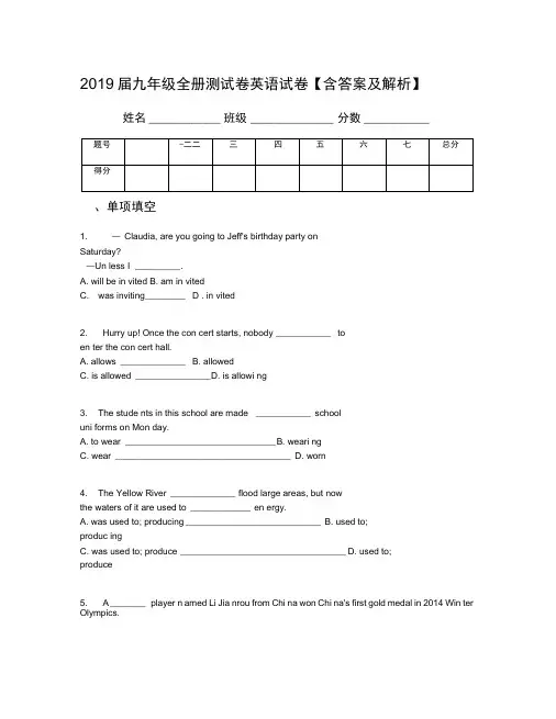 2019届九年级全册测试卷英语试卷【含答案及解析】