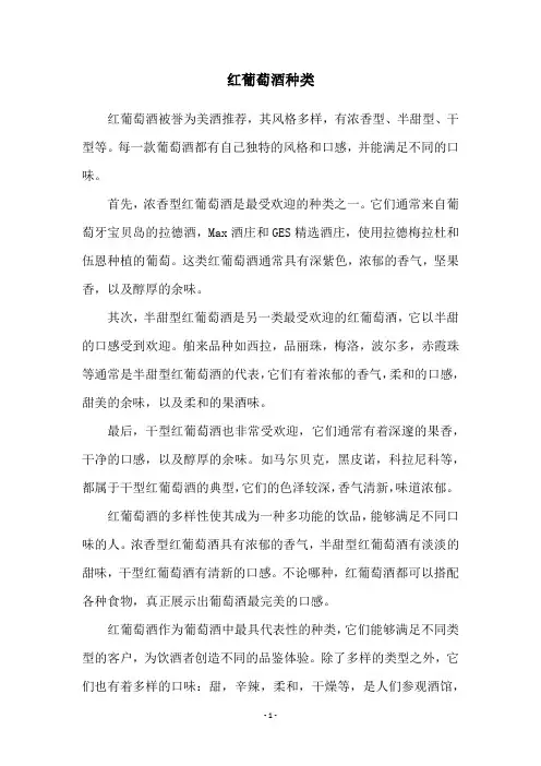 红葡萄酒种类