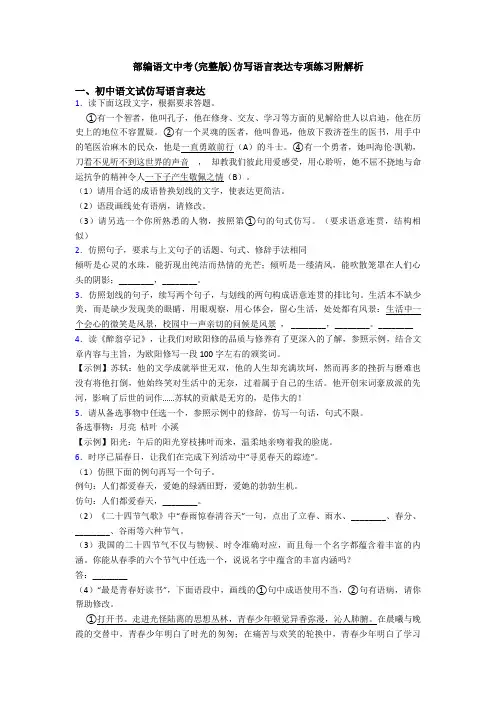 部编语文中考(完整版)仿写语言表达专项练习附解析
