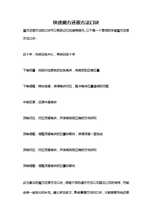 快速魔方还原方法口诀