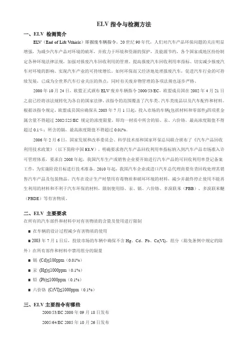 ELV检测报告