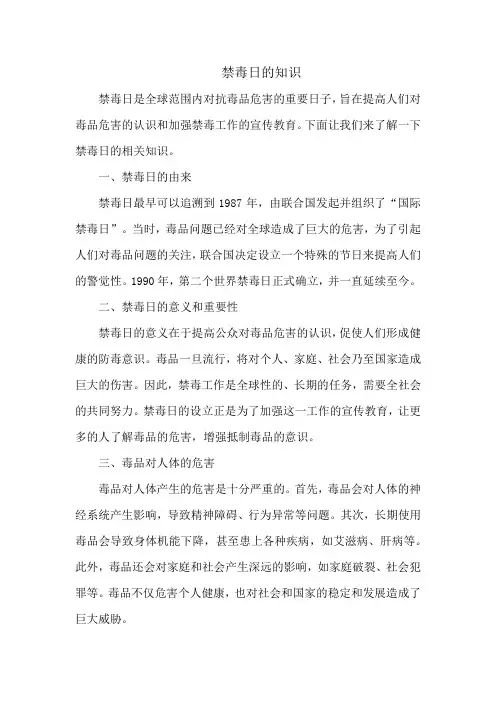 禁毒日的知识