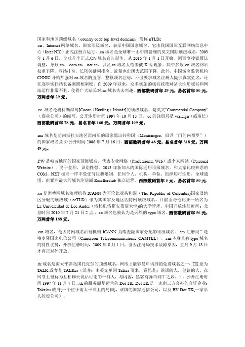 国家和地区顶级域名