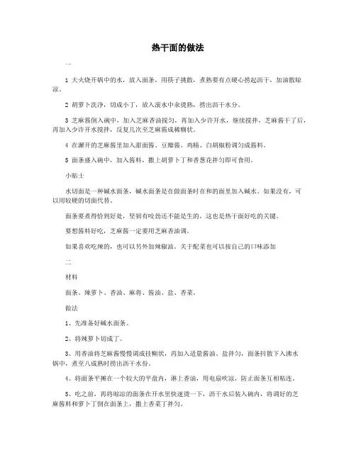 热干面的做法