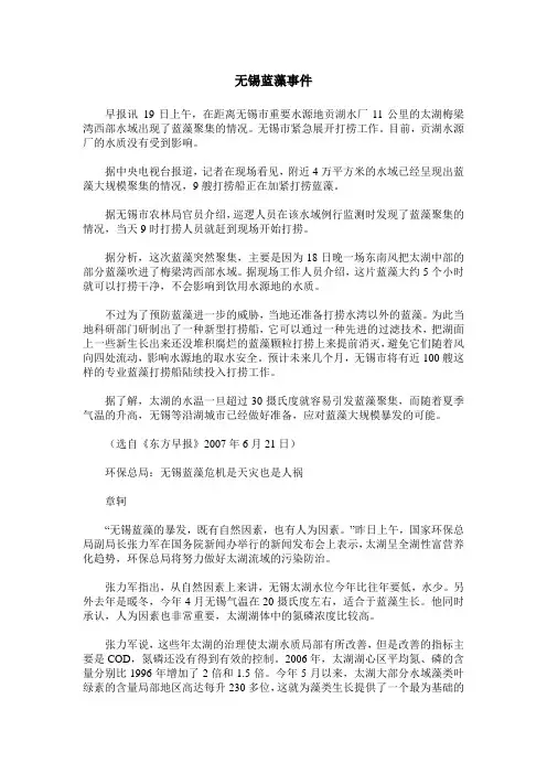 无锡蓝藻事件