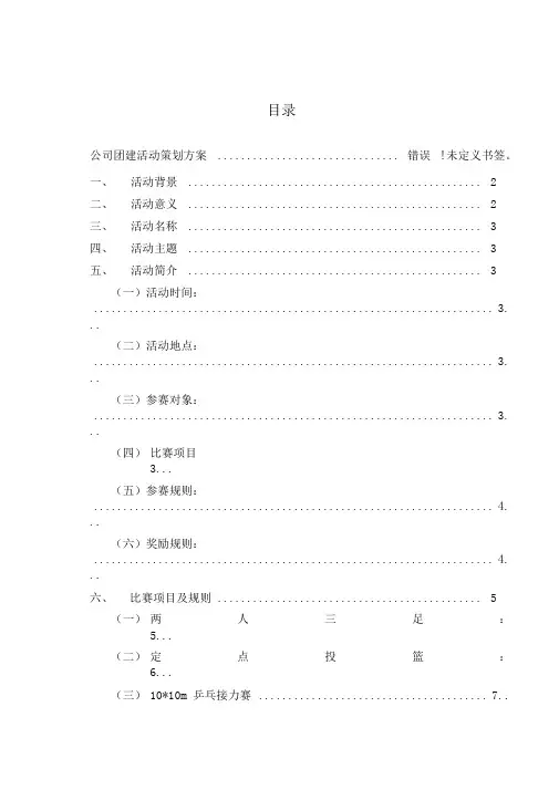 户外拓展训练基地项目策划方案3篇
