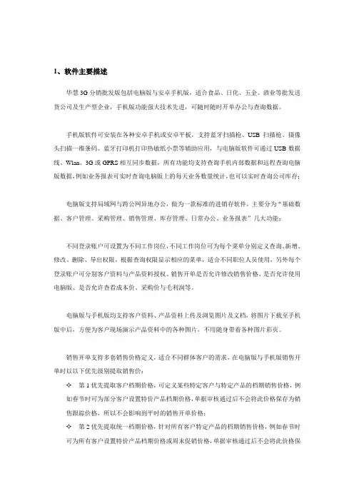 安卓手机平板电脑离线可用同步进销存软件随时随地办公永久版