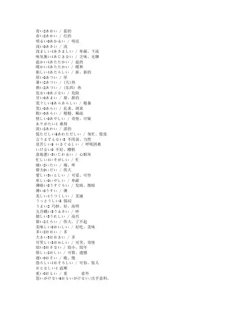 标日形容词总汇