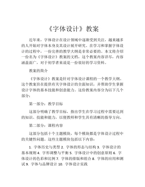 《字体设计》教案